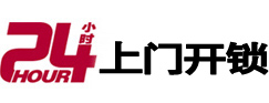 朝阳24小时锁行
